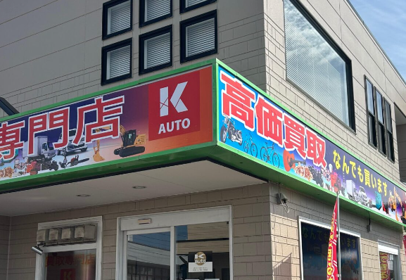 キャンピングカー買取のKオート