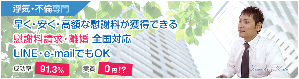 岐阜で浮気の慰謝料請求