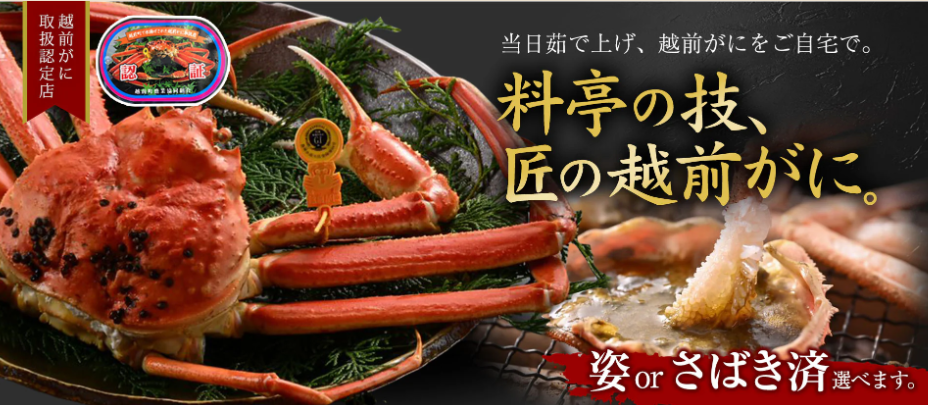 越前ガニの通販はやなぎ町