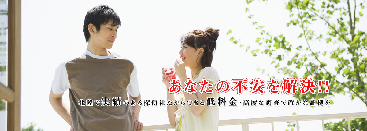 富山県で探偵ならアイズ総合探偵事務所