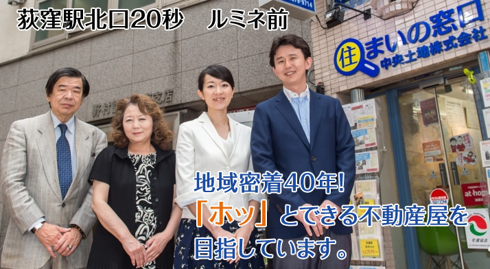 杉並区のアパート管理は中央土地