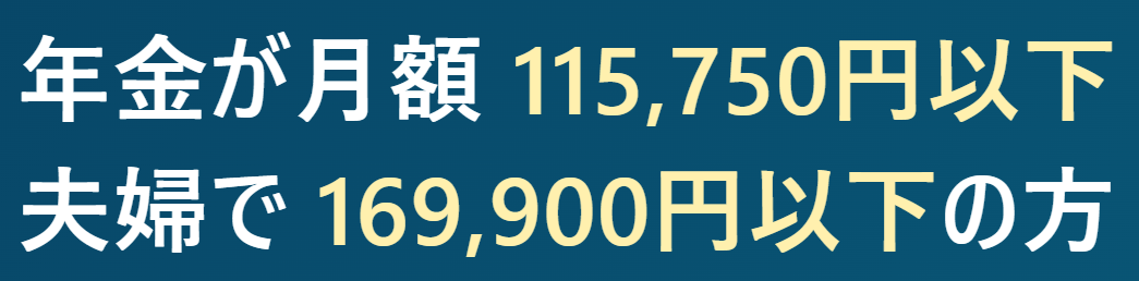 年金だけで生活できないならご相談を
