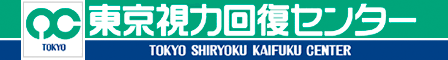 遠視・老眼の視力回復