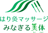 橋本駅すぐの鍼灸院は「みなぎる美体」