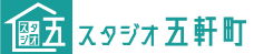 レンタルスタジオは「スタジオ五軒町」