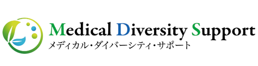 ミノキシジルの個人輸入ならメディカル・ダイバーシティ・サポート