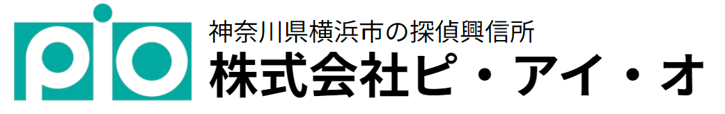 探偵なら実績豊富な「PIO探偵事務所」