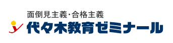 塾なら実績豊富な代々木教育ゼミナール