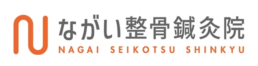自律神経による腰痛や肩こりにお悩みでしたらながい整骨鍼灸院