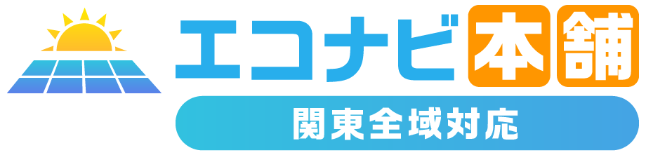 太陽光発電はエコナビ本舗