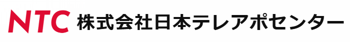 テレアポ代行の日本テレアポセンター