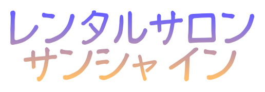 池袋のシェアサロンならサンシャイン