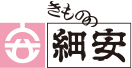 振袖は福井の「きものの細安」