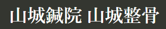 四日市で肩こりにお悩みなら