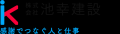 長久手市の外構工事は株式会社池幸建設