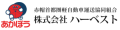 医療機器・精密機器のパワーゲート車での運送は赤帽「株式会社ハーベスト」