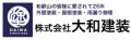 和歌山市の塗り替え・外壁塗装は株式会社大和建装